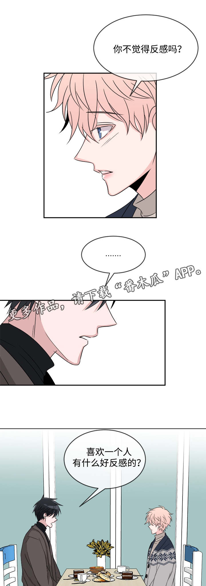 第14章：没有偏见3