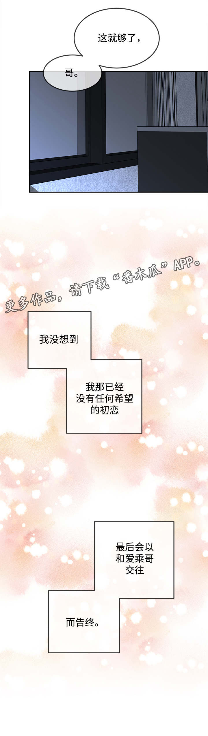 暖心便利店漫画,第27章：开始交往5图