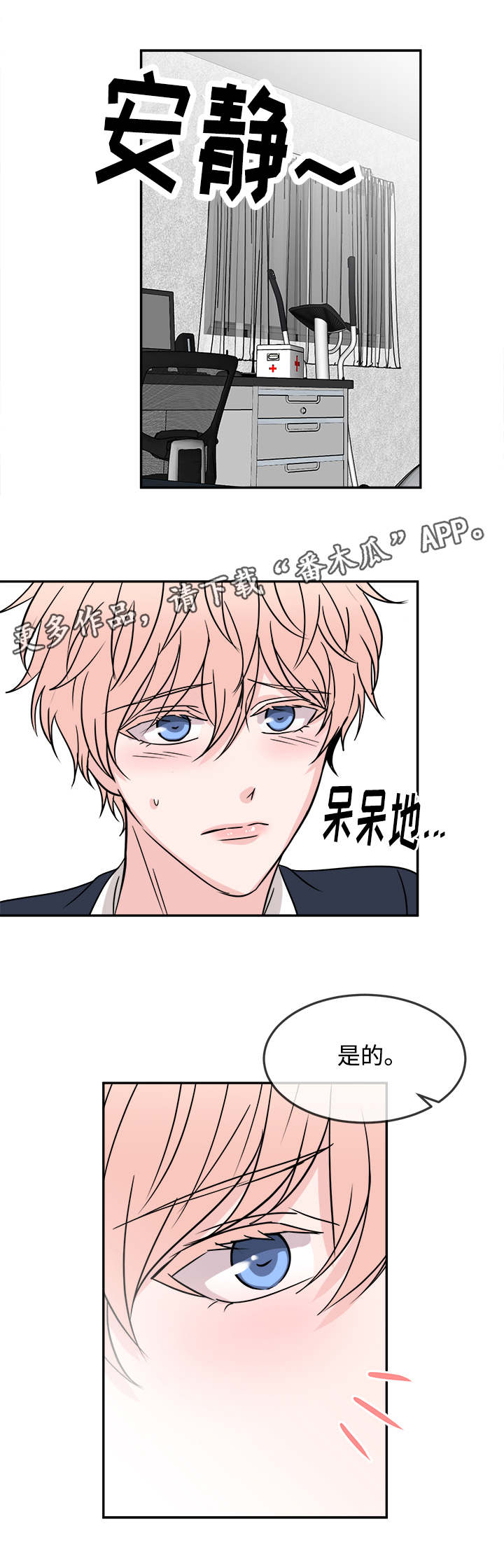 暖心便利店漫画,第23章：考虑1图