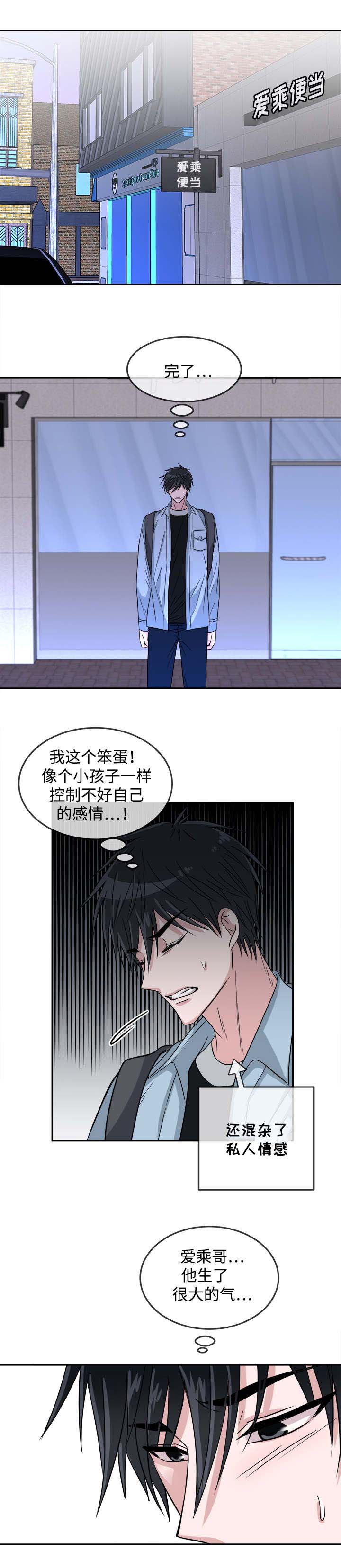暖心便利店漫画,第19章：挑衅2图