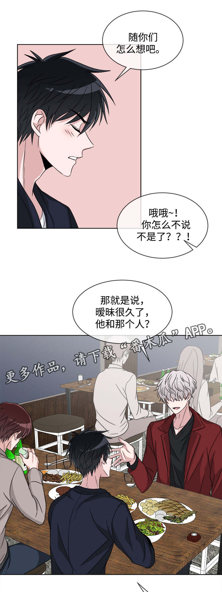 暖心便利店口碑漫画,第8章：聚会2图