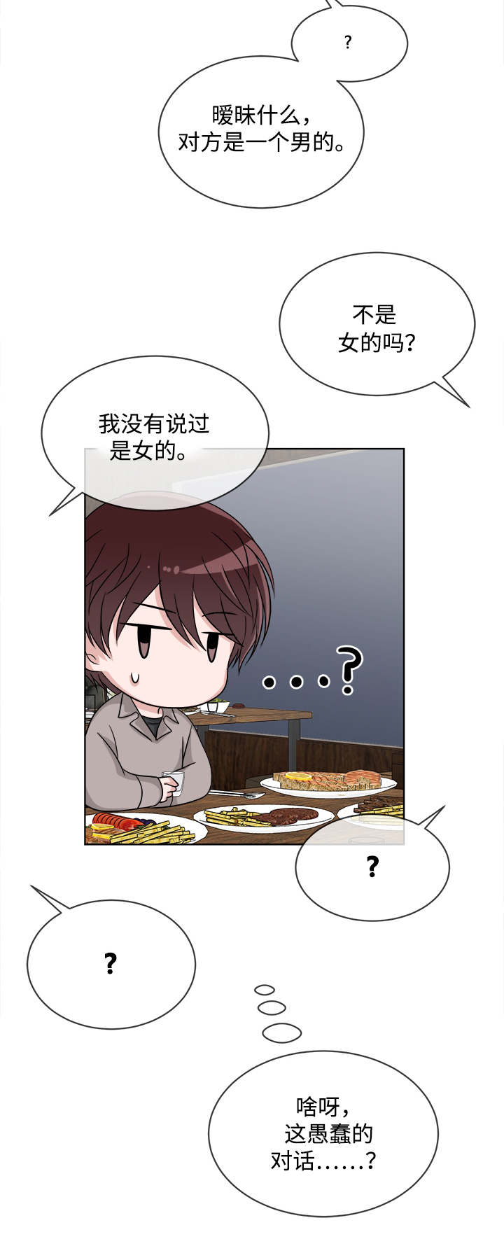 暖心便利店口碑漫画,第8章：聚会3图