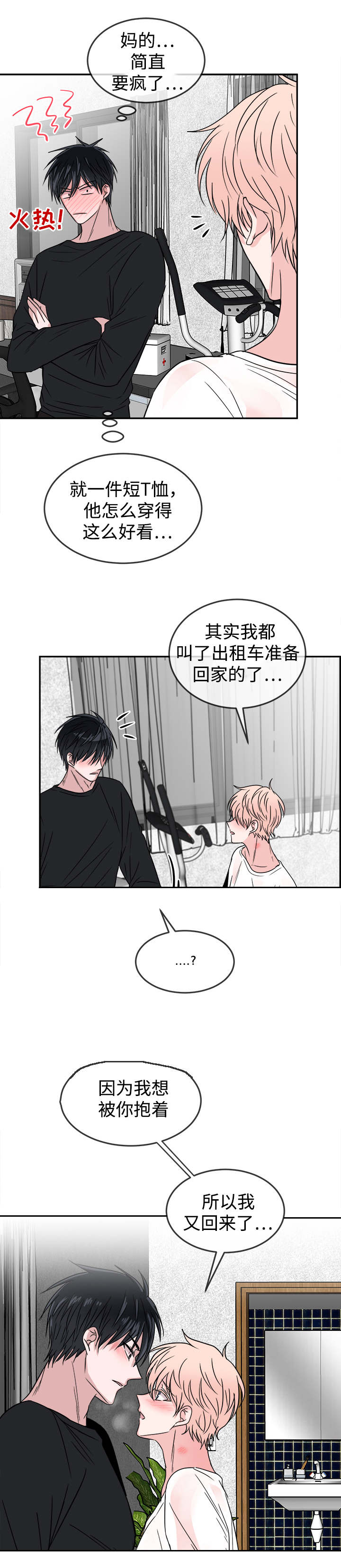 暖心便利店漫画,第25章：受不了了3图