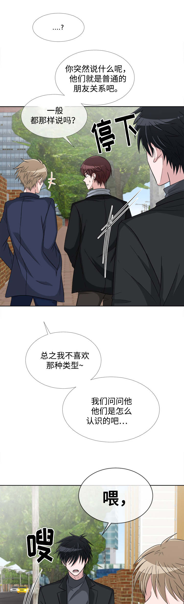 暖心便利店漫画,第6章：生气3图