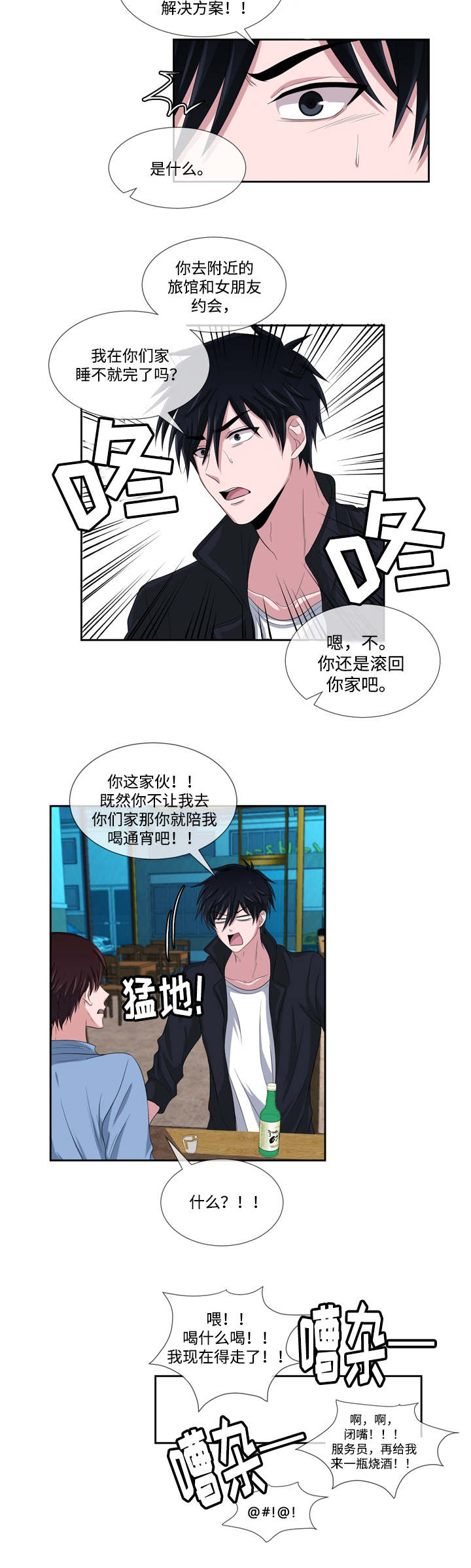 暖心便利店特色商品漫画,第1章：烦恼5图