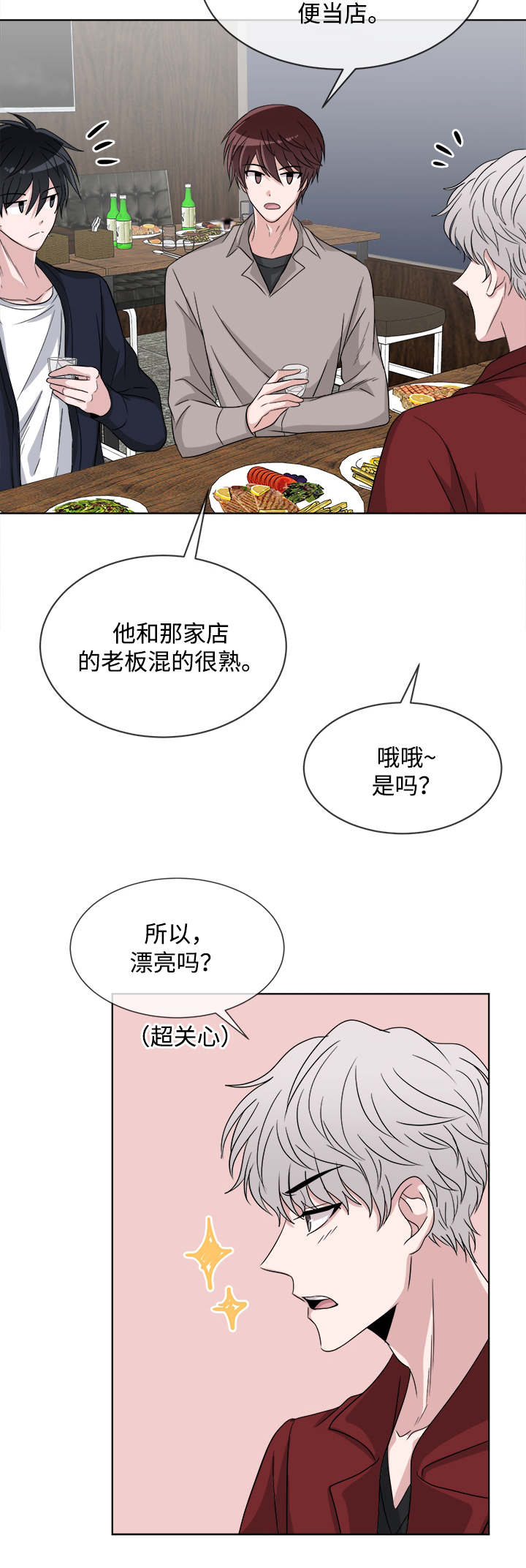 暖心便利店口碑漫画,第8章：聚会1图
