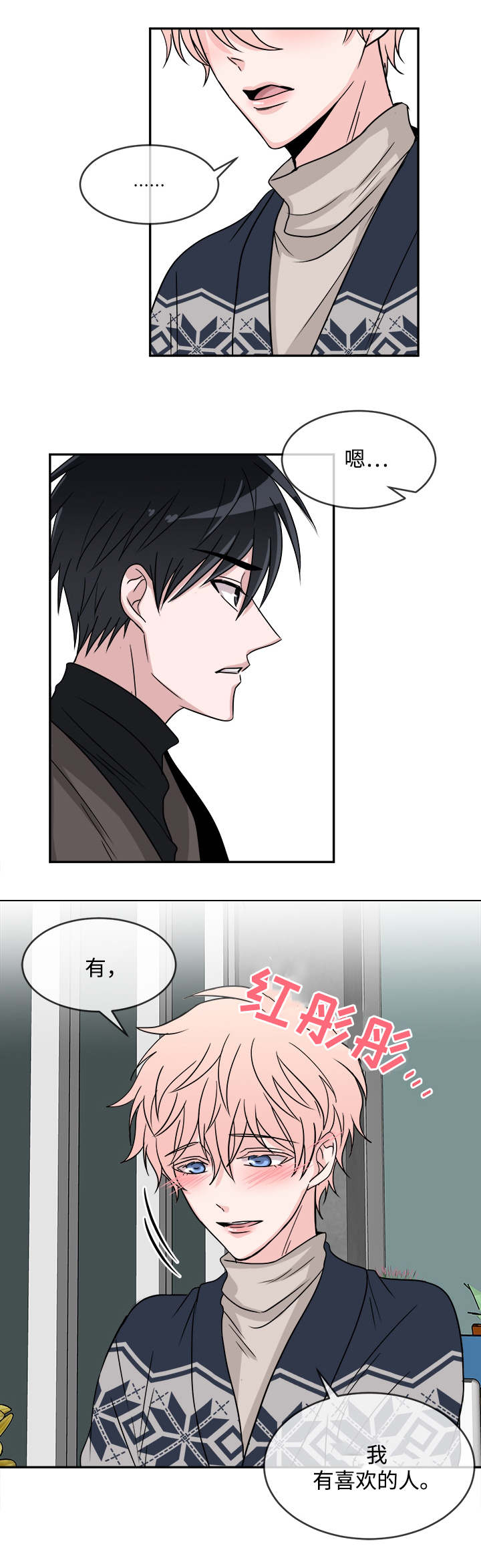 暖心儿媳漫画,第13章：请客4图