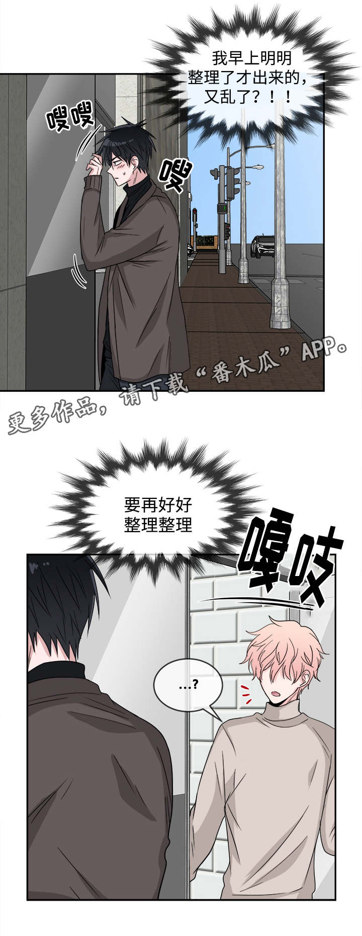 暖心便利店漫画,第13章：请客2图