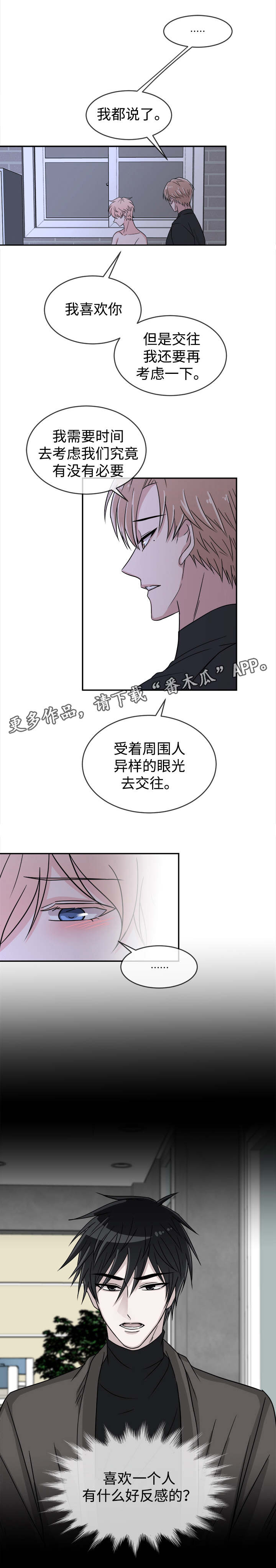 暖心爱情故事漫画,第15章：推脱2图