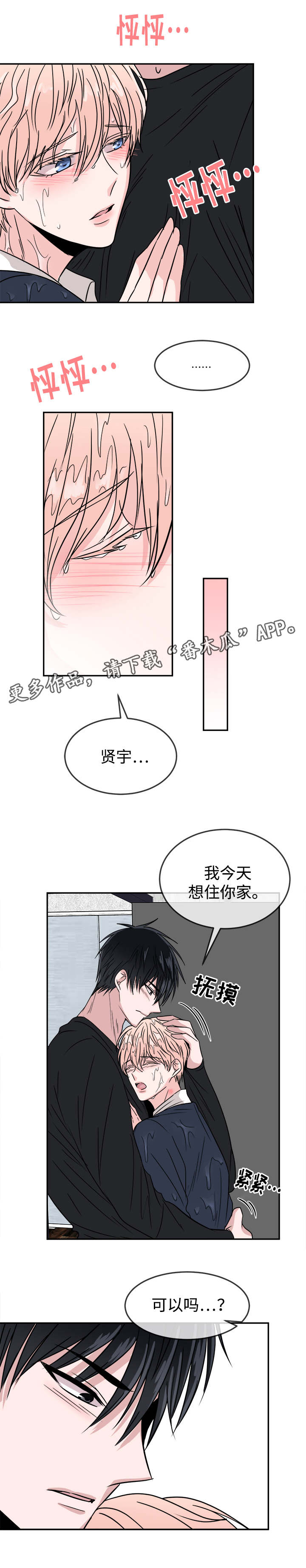 暖心便利店漫画,第25章：受不了了5图