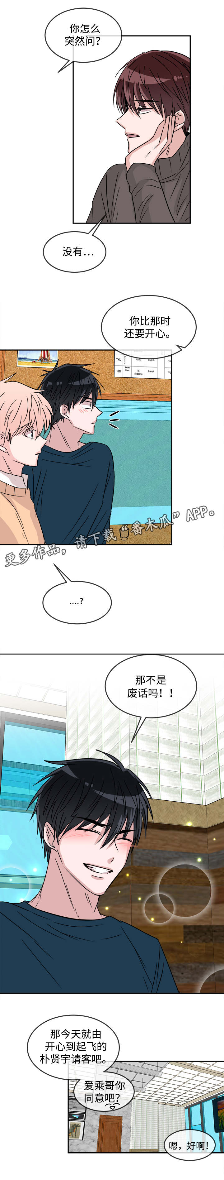 暖心便利店漫画,第27章：开始交往3图