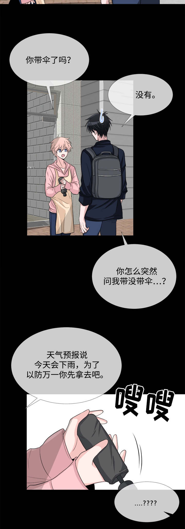 暖心便民服务漫画,第5章：关系不错4图