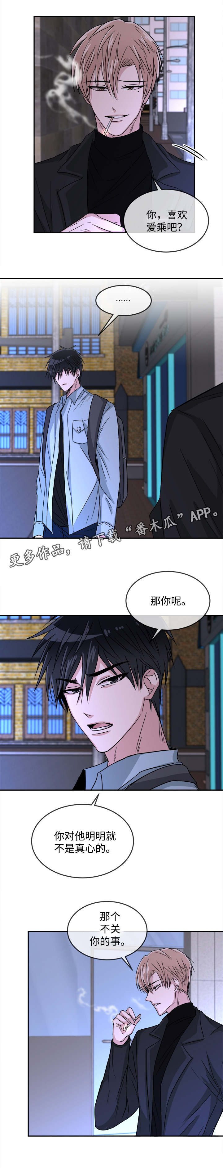 暖心便利店漫画,第19章：挑衅4图