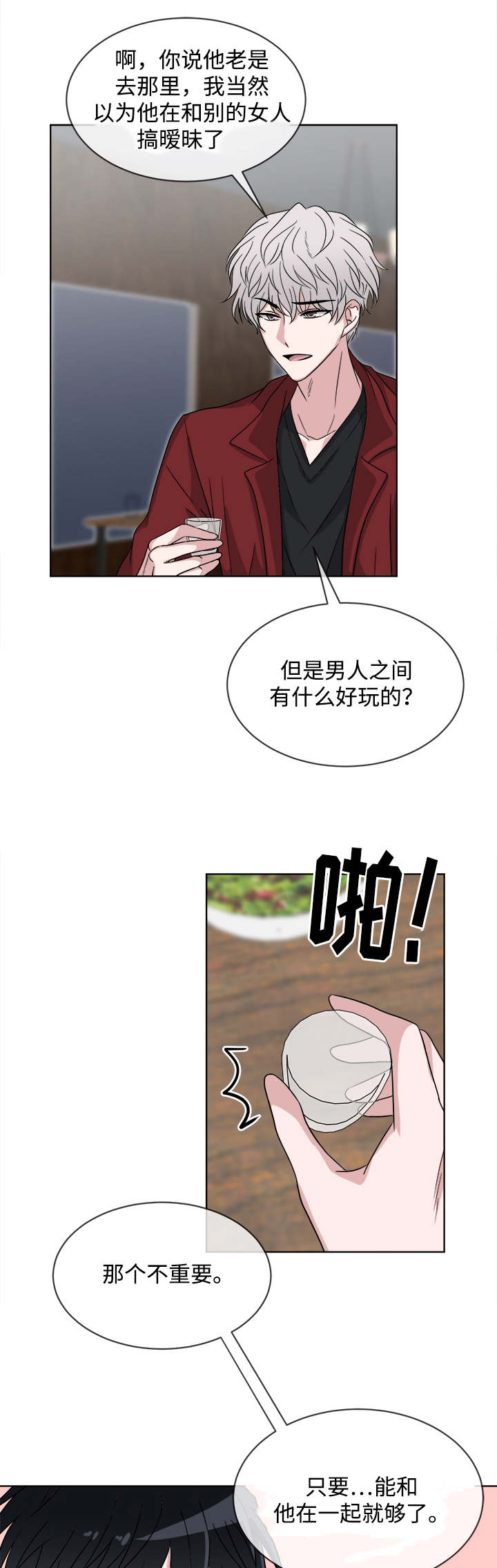 暖心便利店口碑漫画,第8章：聚会4图
