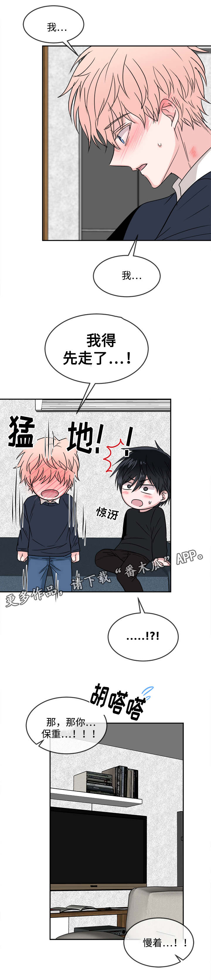 暖心便利店漫画,第23章：考虑3图