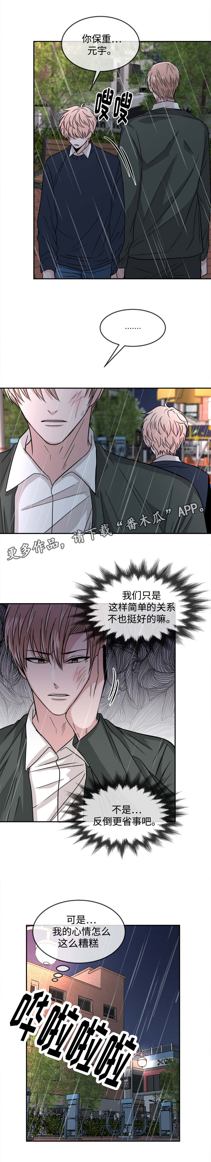 暖心便利店漫画,第24章：分手3图