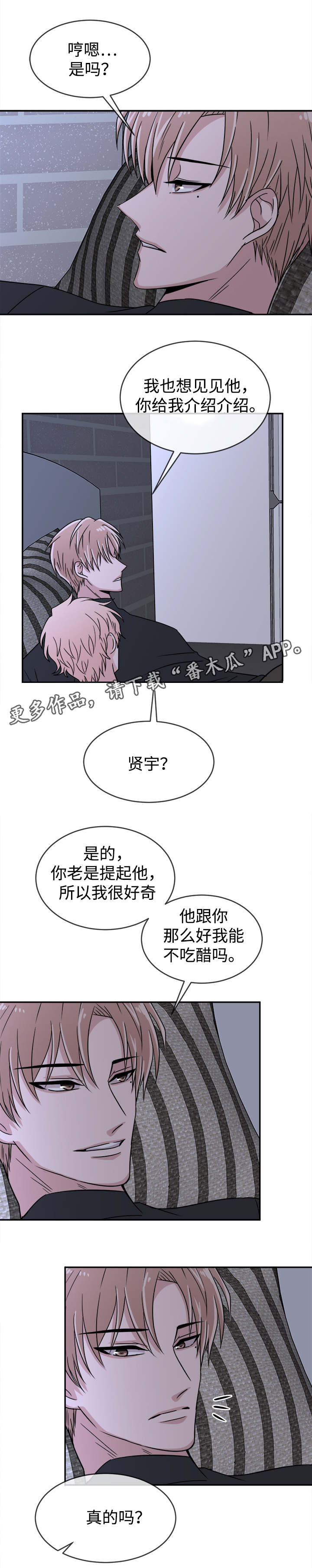 暖心便利店漫画,第15章：推脱5图