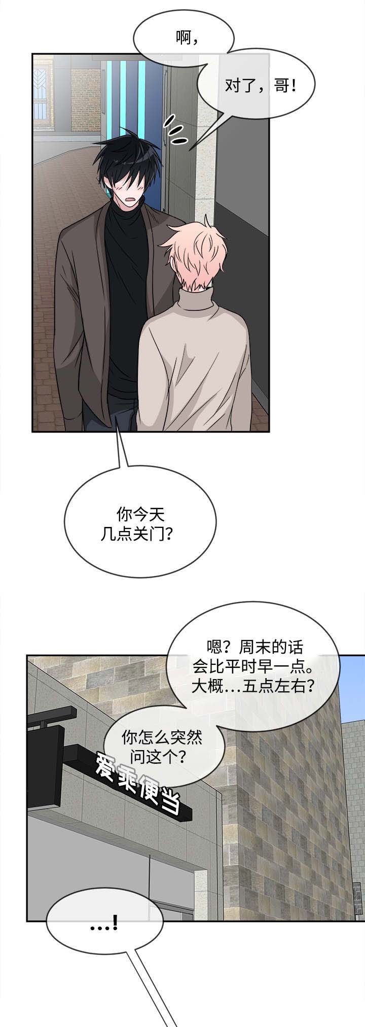 暖心便利店漫画,第13章：请客5图