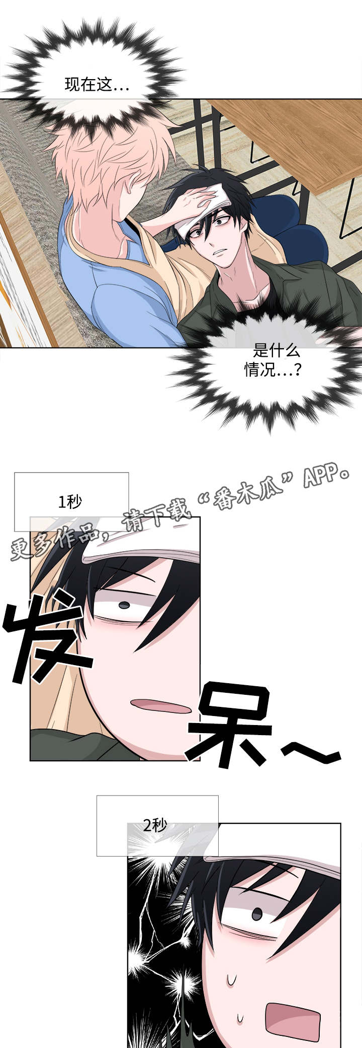 暖心便利店漫画,第4章：心跳加速1图