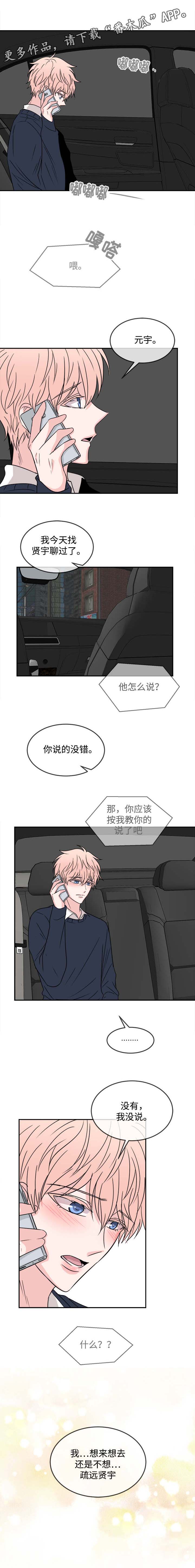 暖心便利店漫画,第24章：分手1图