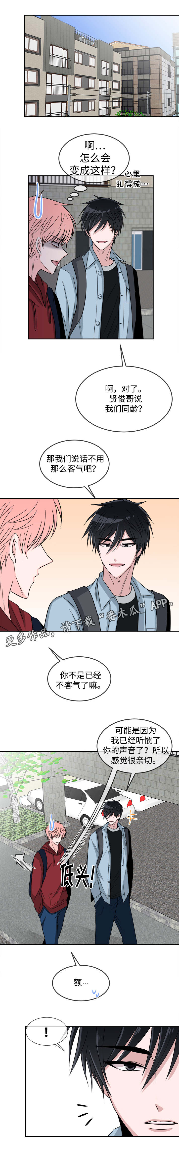 暖心便利店漫画,第16章：邻居4图