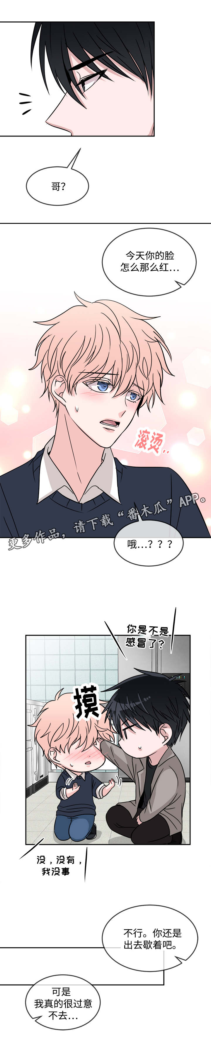 暖心便利店漫画,第21章：心不在焉4图