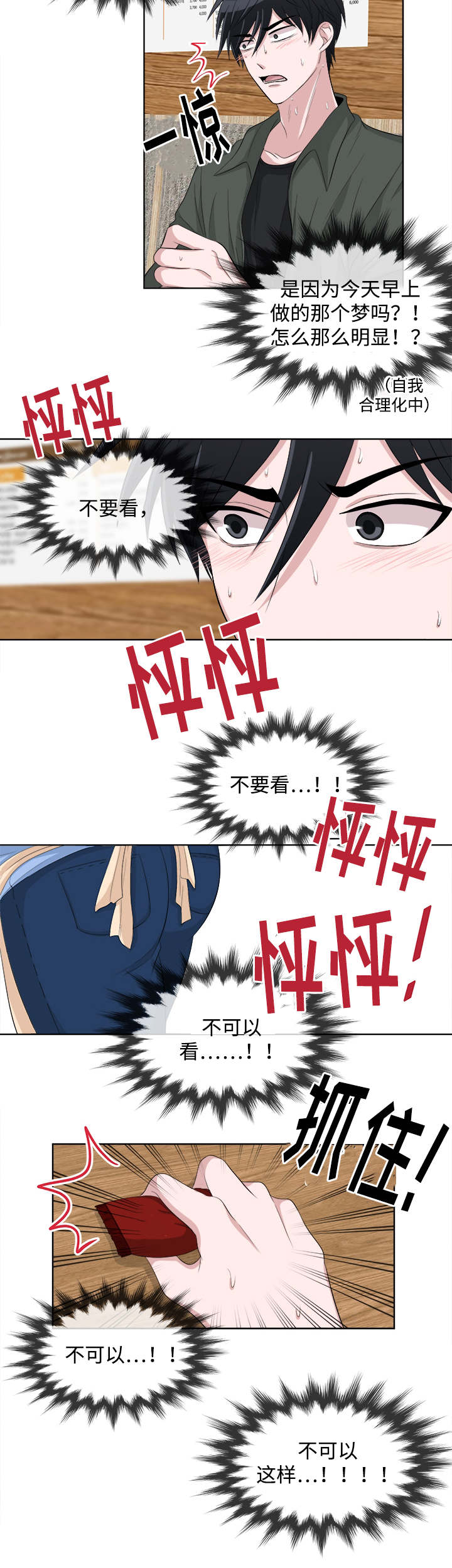 暖心便利店漫画,第4章：心跳加速2图