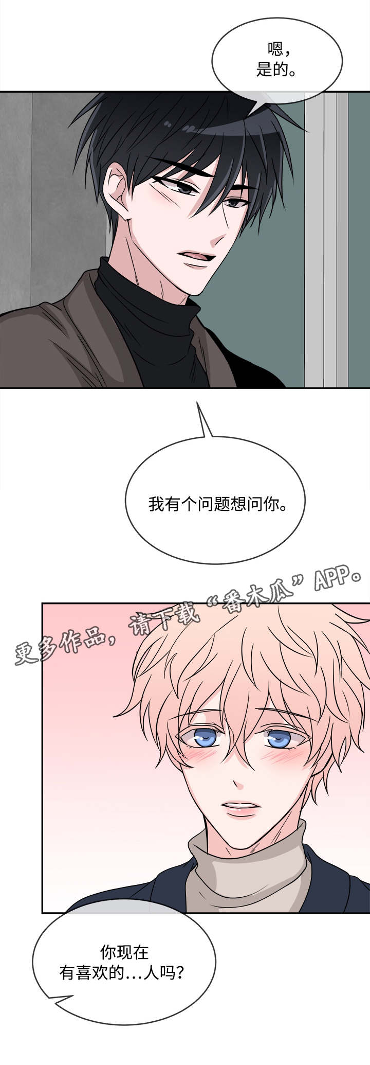 暖心儿媳漫画,第13章：请客3图