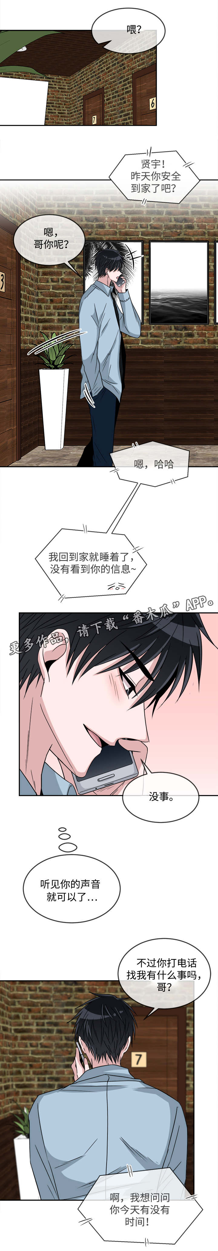 暖心便利店漫画,第17章：约见1图