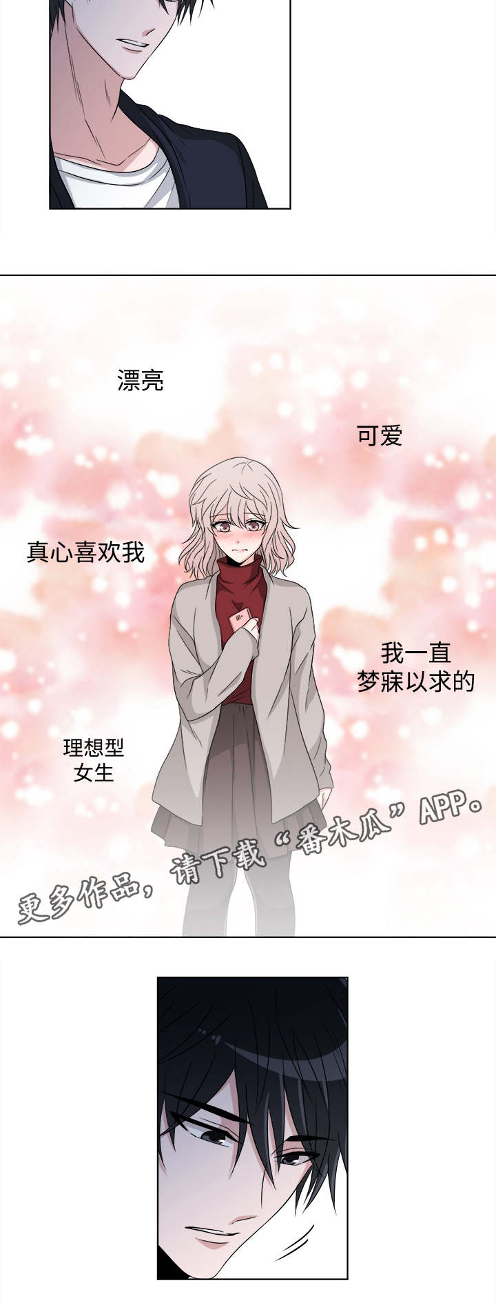 暖胃的便利店漫画,第9章：心意3图