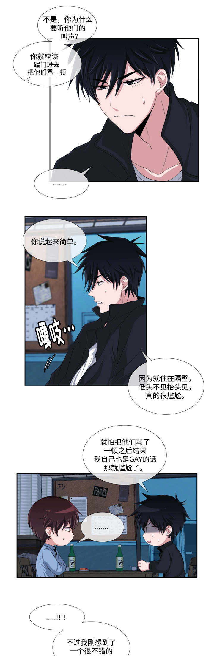 暖心便利店特色商品漫画,第1章：烦恼4图