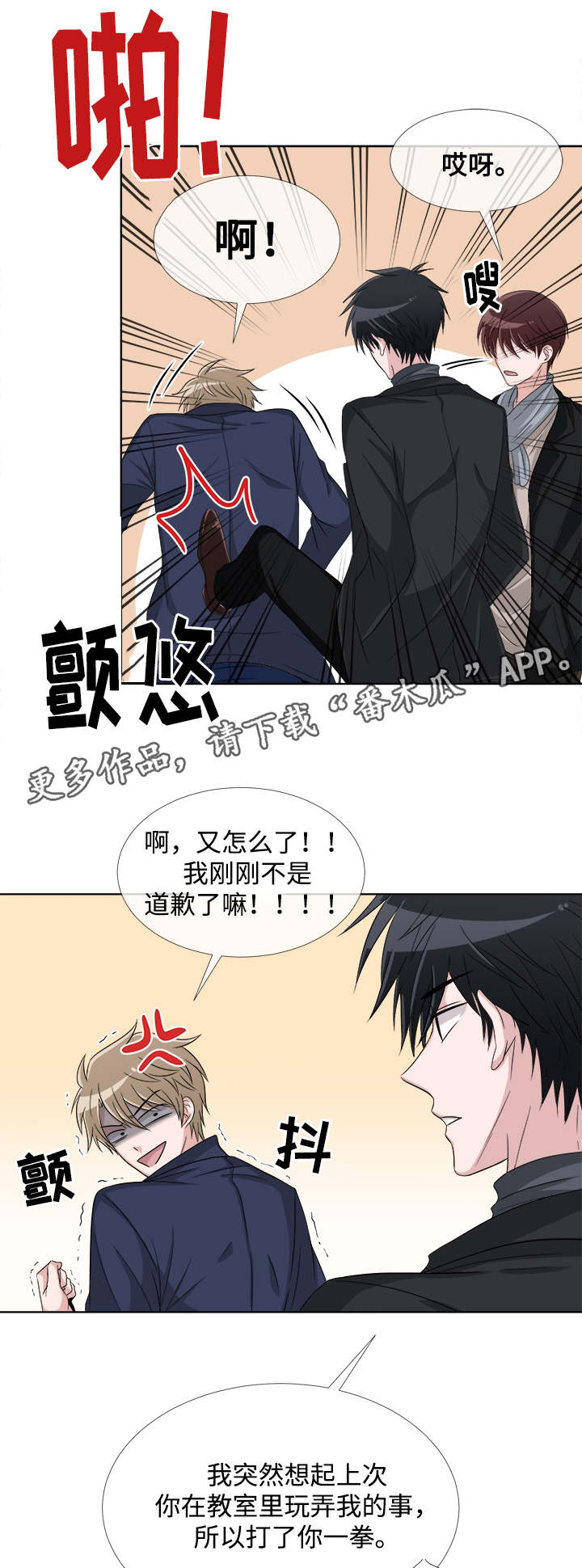 暖心便利店老板娘漫画,第6章：生气1图