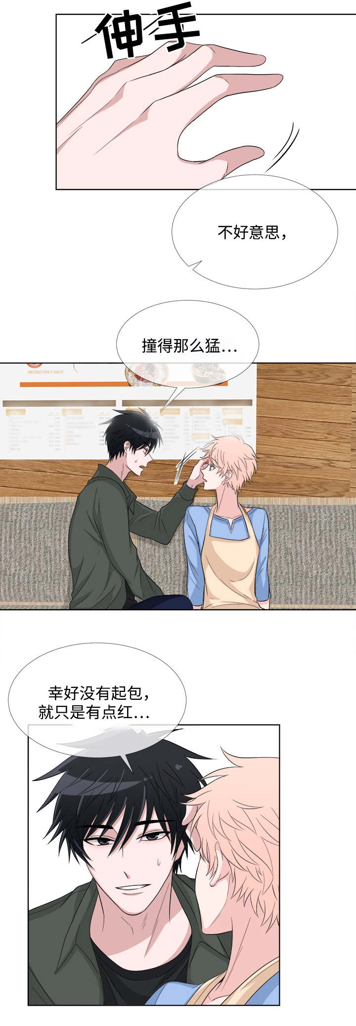 暖心便利店漫画,第4章：心跳加速4图