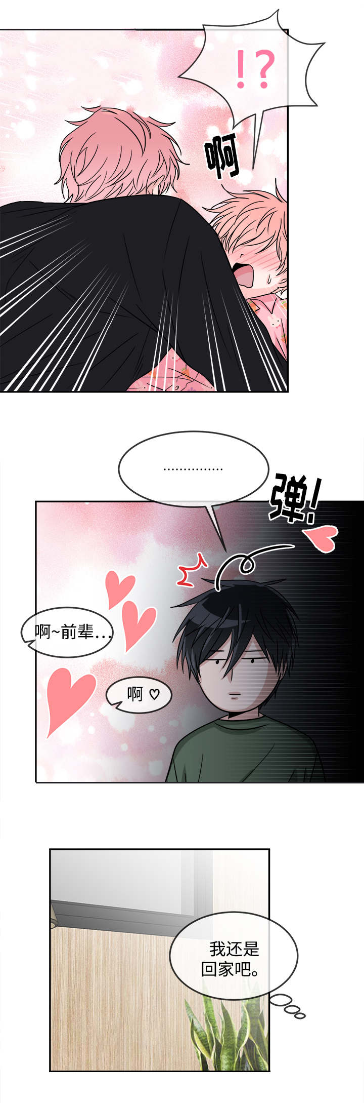 餐饮暖心便利贴漫画,第20章：重要的事1图