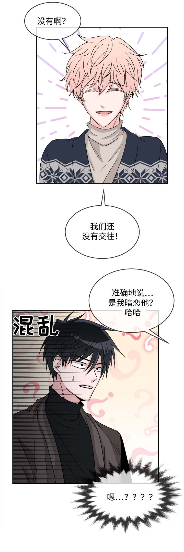 暖心便利店特色商品漫画,第13章：请客2图