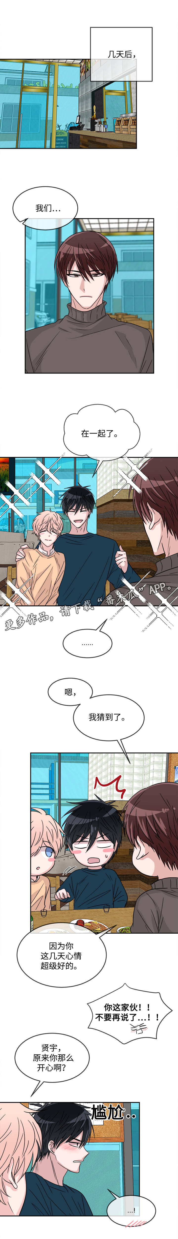 暖心便利店漫画,第27章：开始交往1图