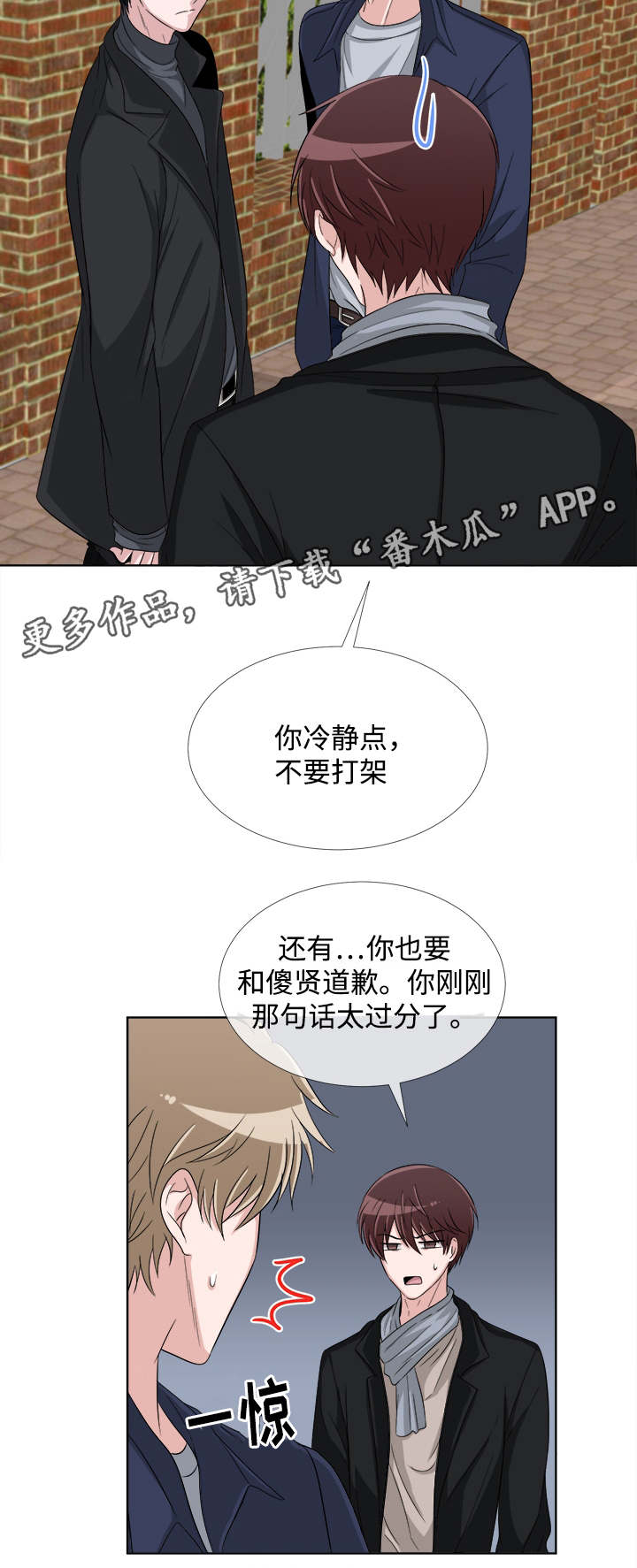 暖心便利店漫画,第6章：生气3图