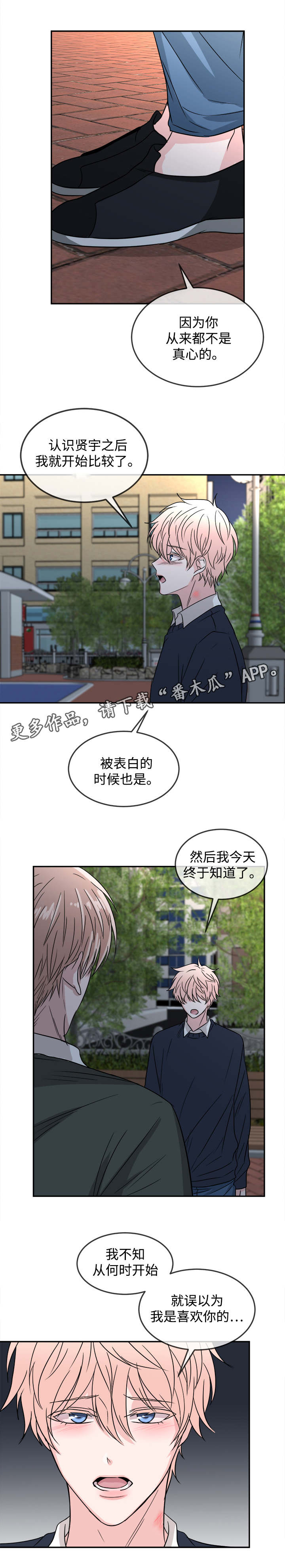 暖心便利店漫画,第24章：分手5图