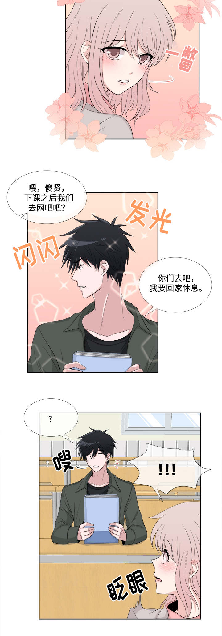 暖心便利店漫画,第3章：梦见3图