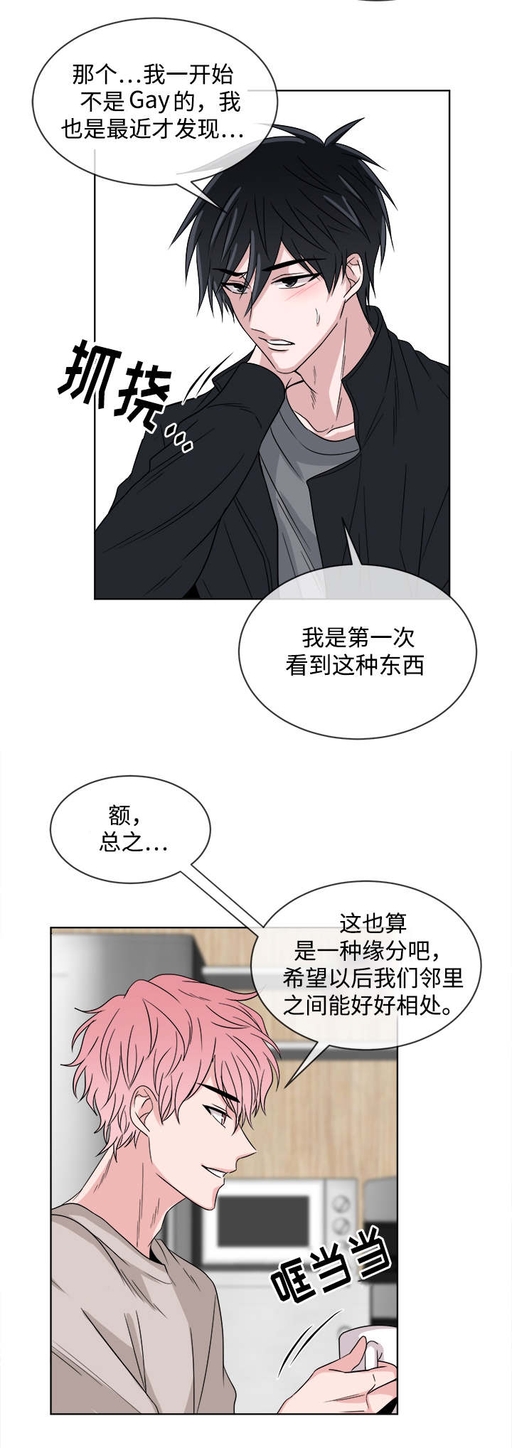 暖小桔便利店漫画,第11章：尴尬的会面4图