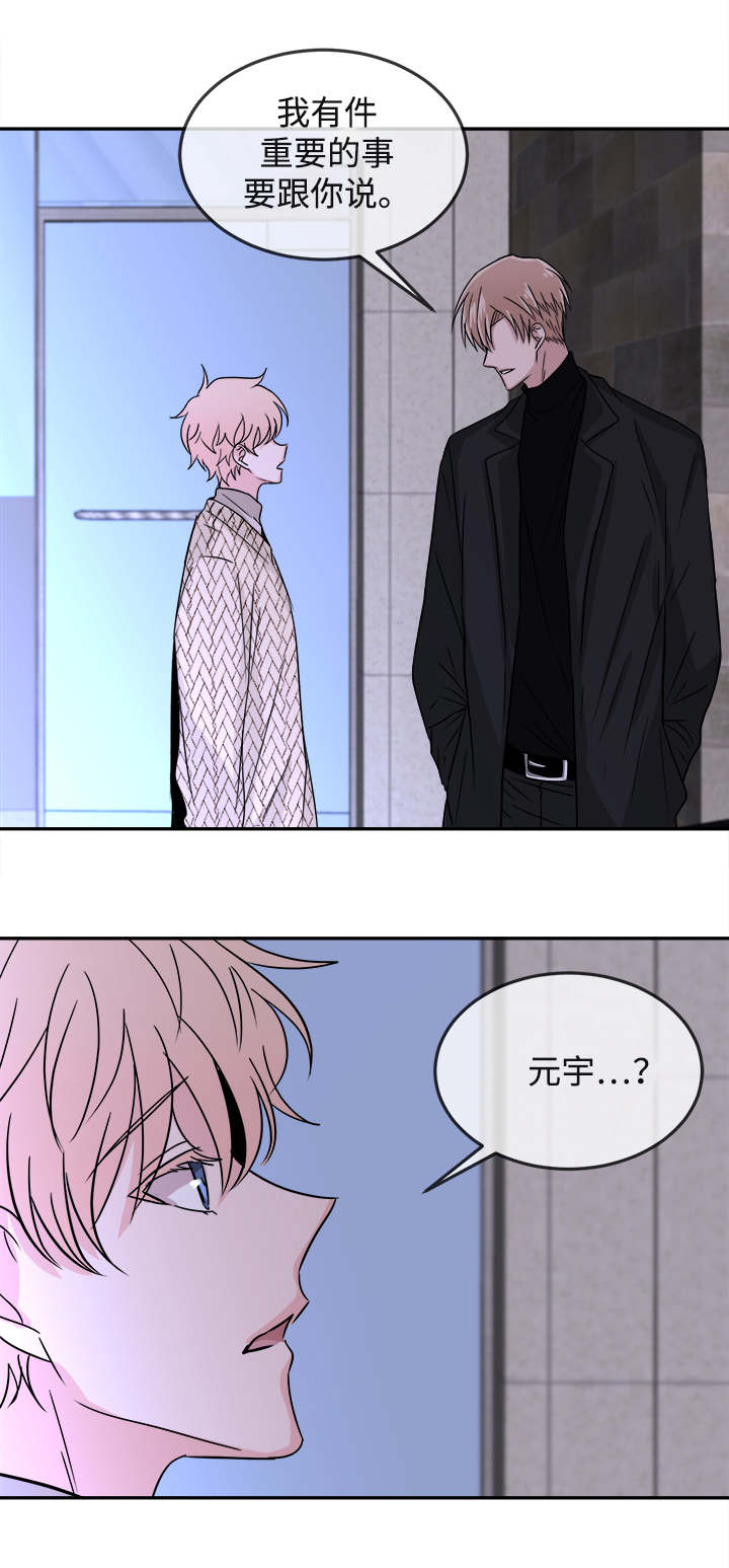 暖心便利店漫画,第19章：挑衅4图