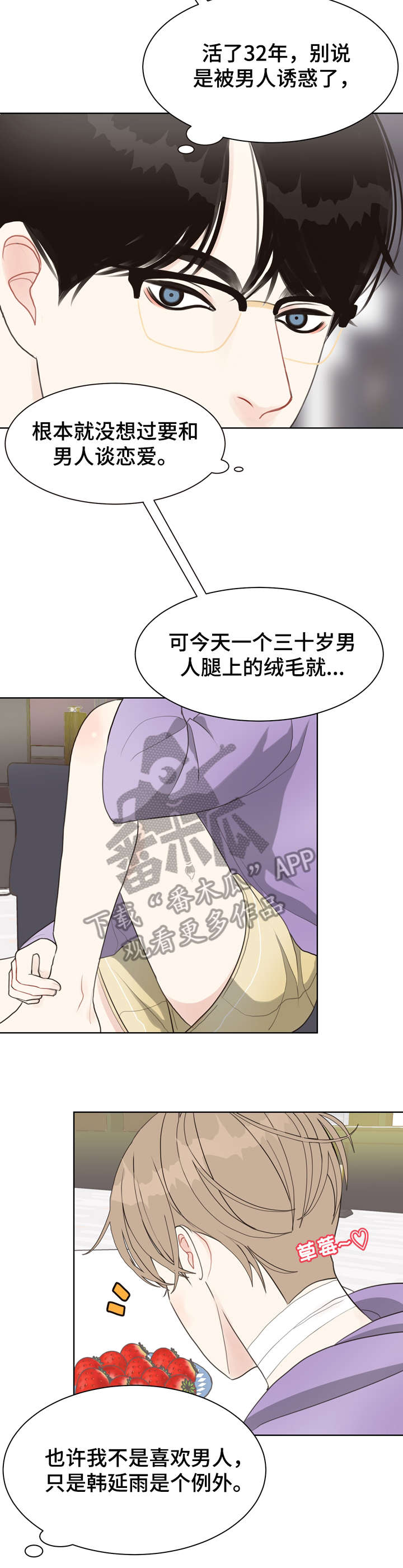 法医疑云漫画资源漫画,第15章：理想型3图