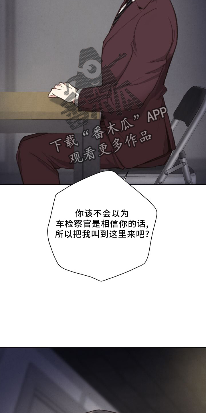 法医疑云漫画,第119章：【番外】套路2图