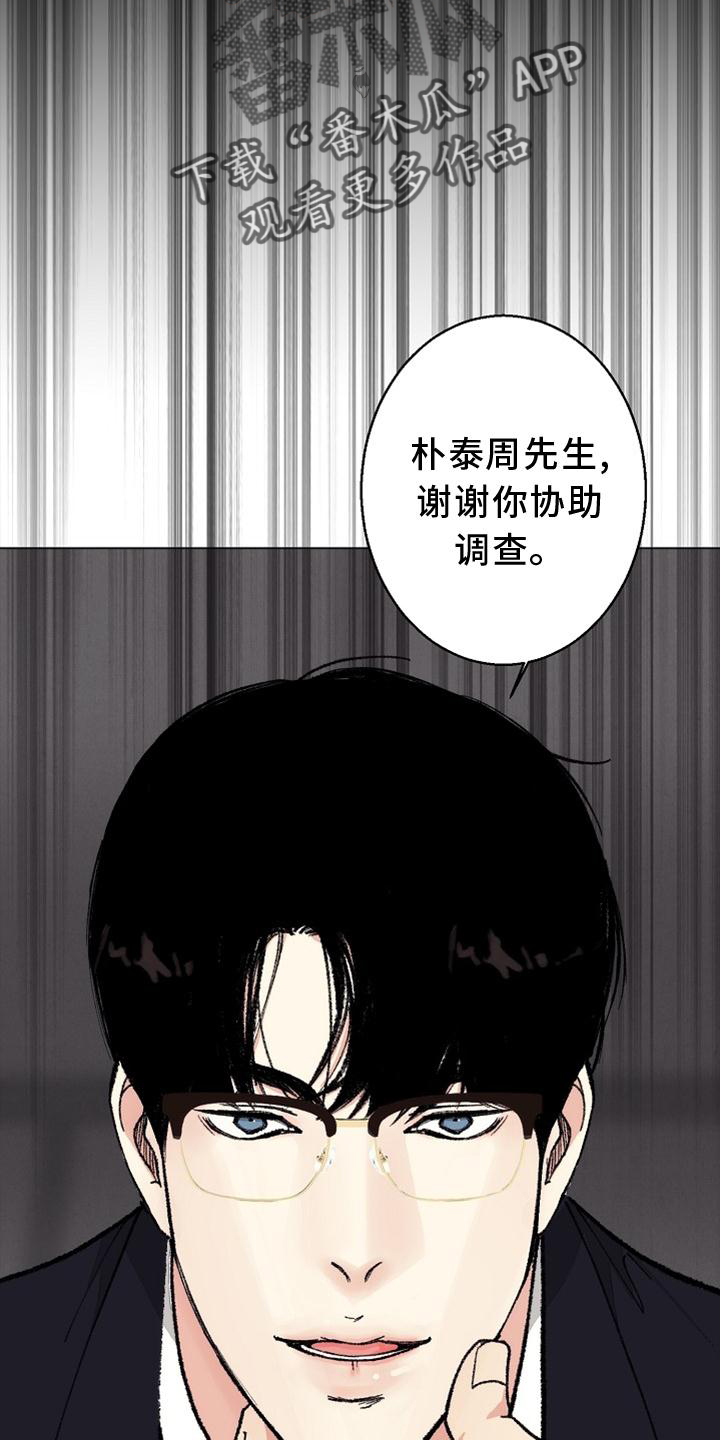 法医疑云漫画,第128章：【番外完结】结束4图