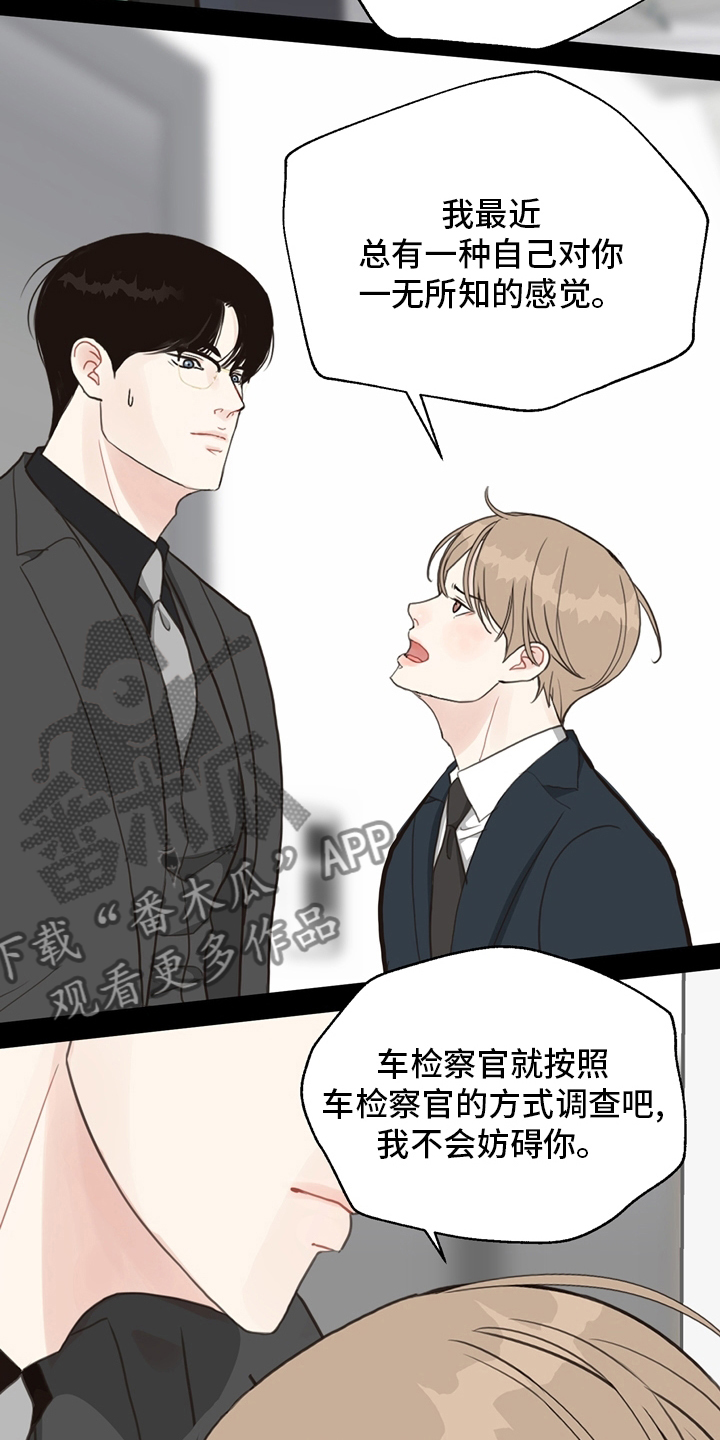 法医疑云漫画,第102章：【第二季】相信5图