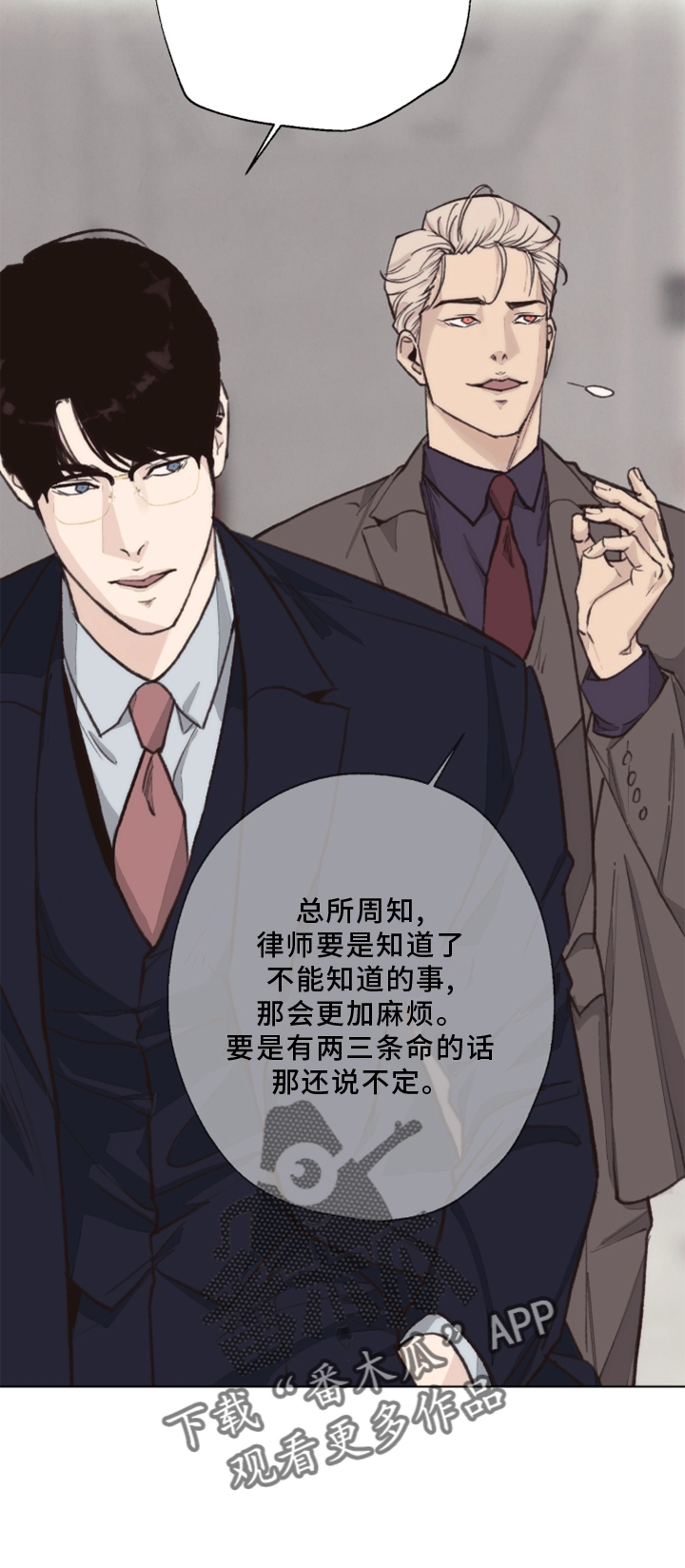 法医疑云漫画资源漫画,第108章：【番外】乌鸦5图