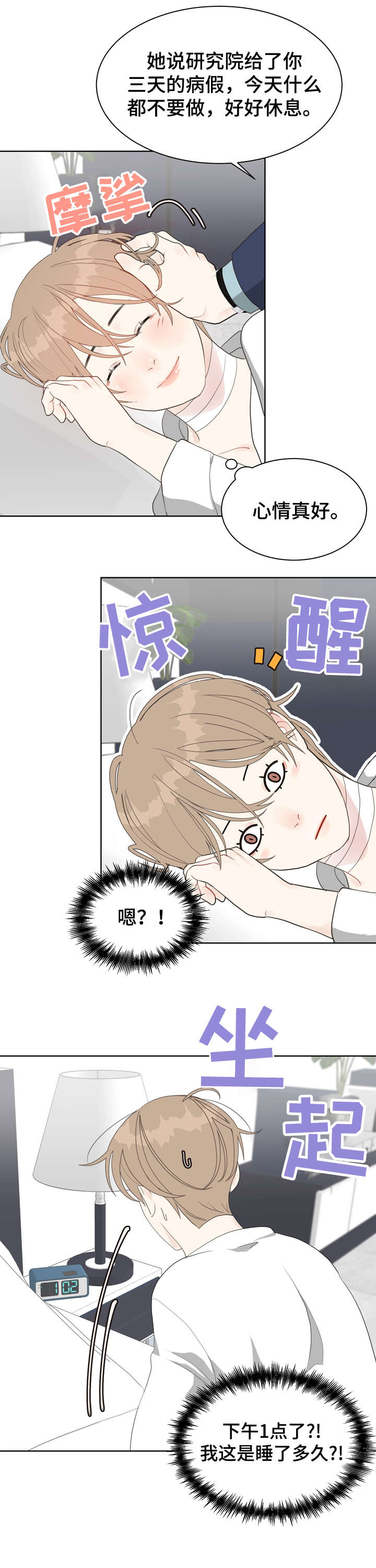 法医疑云漫画,第15章：理想型2图