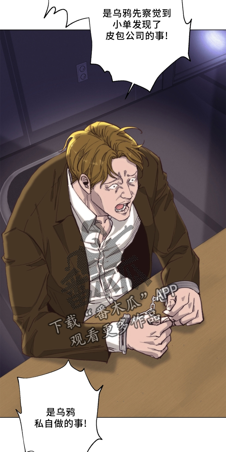 第108章：【番外】乌鸦2