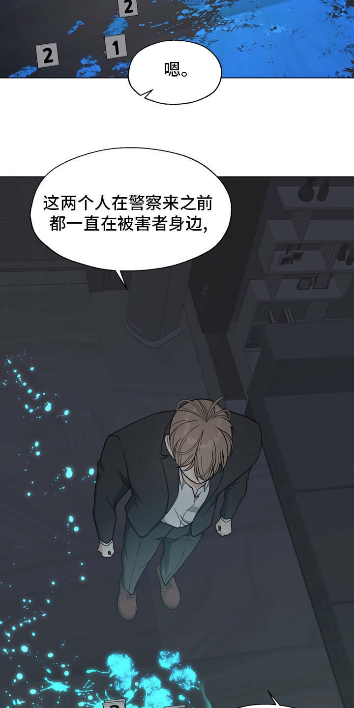 法医疑云漫画,第104章：【第二季】现场5图
