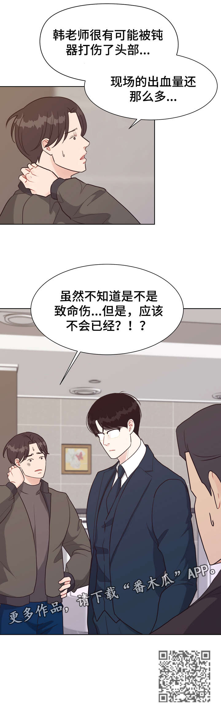 法医疑云动漫推荐漫画,第39章：凶手2图